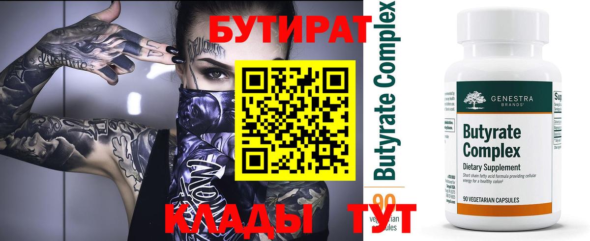 Бутират жидкий экстази  Вход с VPN  БУТИРАТ  Орёл 