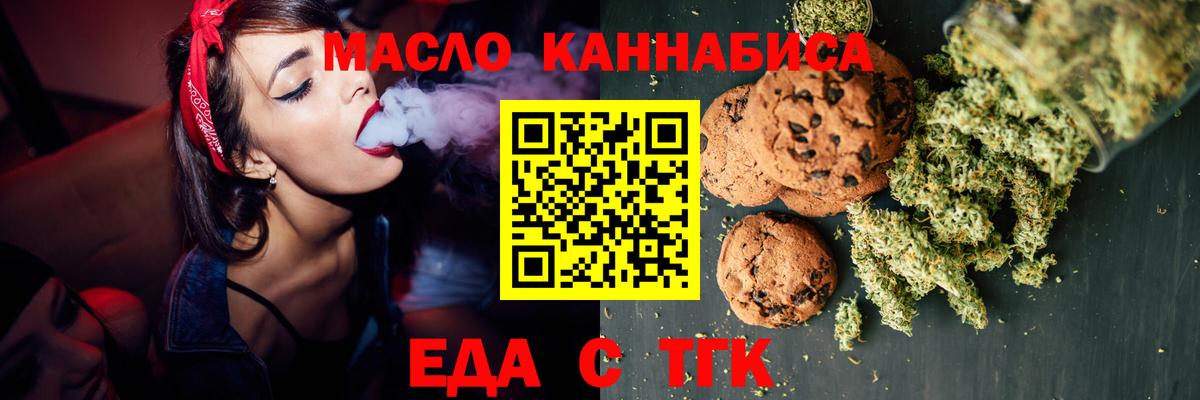 Еда ТГК конопля  Вход с VPN  Орёл 