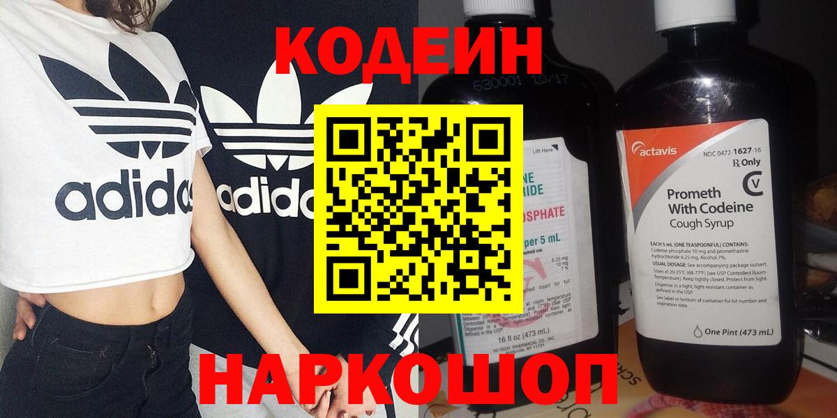 Орёл  Кодеиновый сироп Lean напиток Lean (лин)  Вход с VPN 