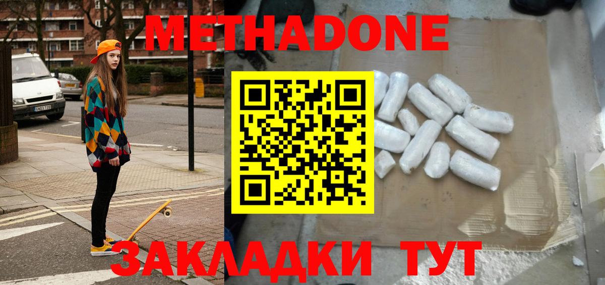 Метадон methadone Орёл