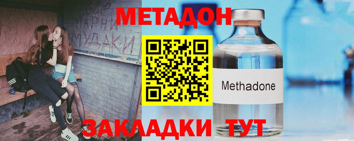Метадон methadone  блэк спрут как войти  Орёл  Вход с VPN 